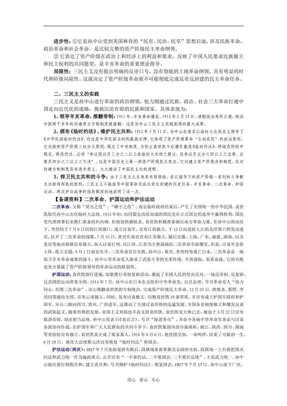 高中历史第16课　三民主义的形成和发展　教案2人教版必修3_第3页