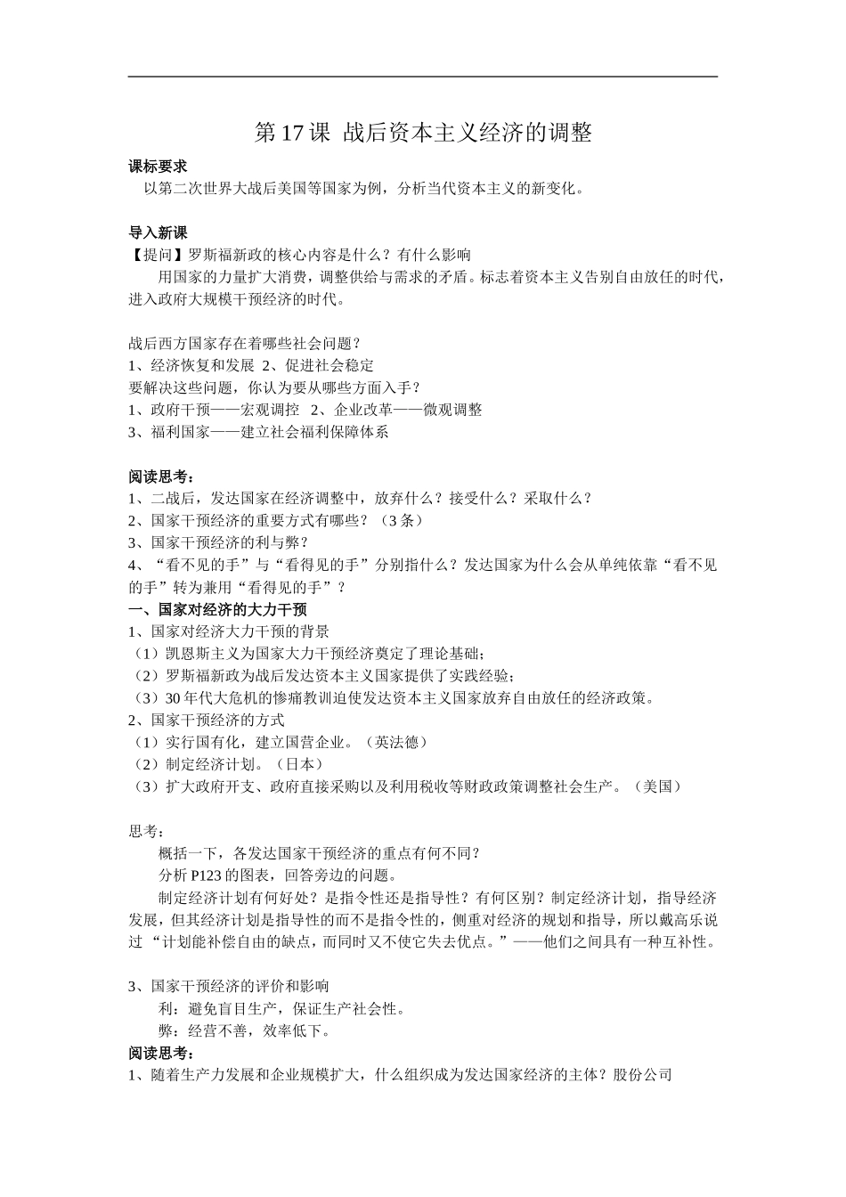 高中历史第17课 战后资本主义经济的调整岳麓版必修二_第1页