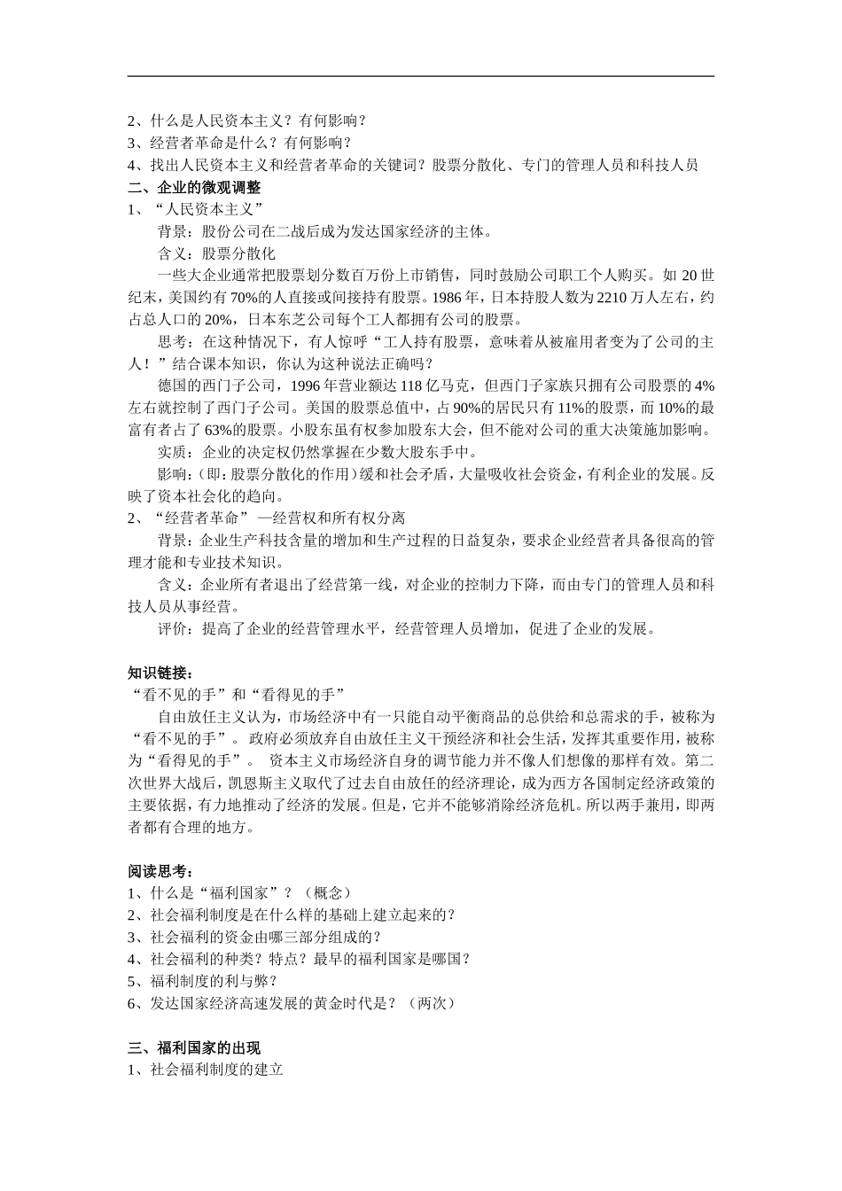 高中历史第17课 战后资本主义经济的调整岳麓版必修二_第2页