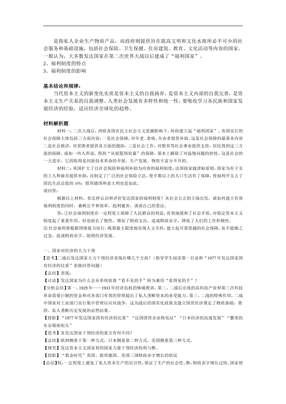 高中历史第17课 战后资本主义经济的调整岳麓版必修二_第3页