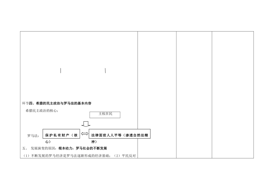 高中历史第17-18周教学设计-人教版高中全册历史教案_第3页