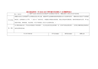 高中历史第17-18周教学设计-人教版高中全册历史教案