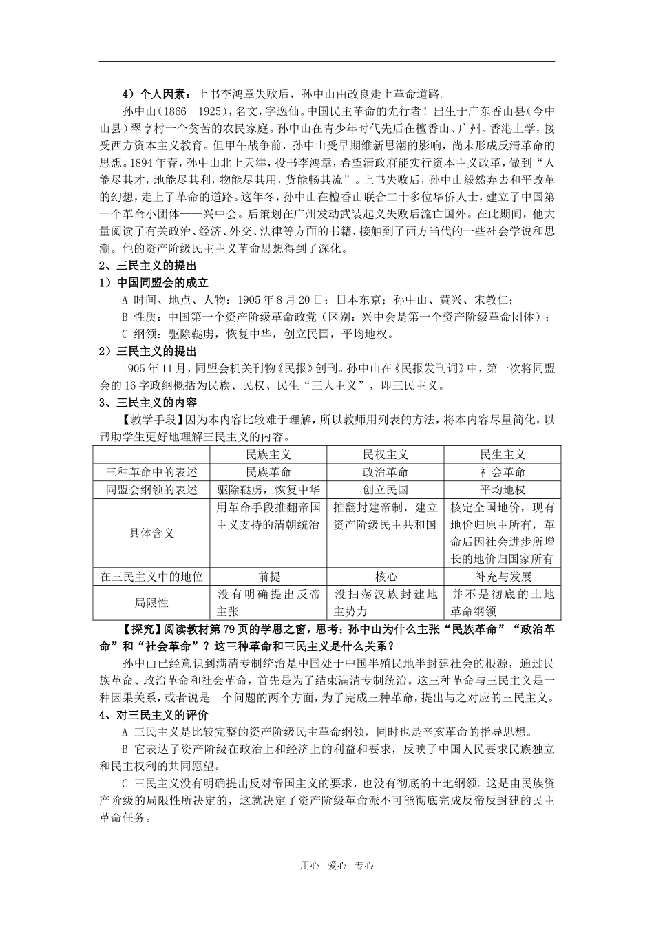 高中历史第16课　三民主义的形成和发展　教案3人教版必修3_第2页