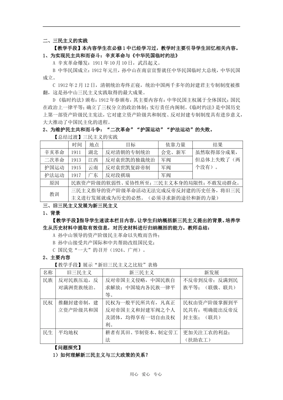 高中历史第16课　三民主义的形成和发展　教案3人教版必修3_第3页
