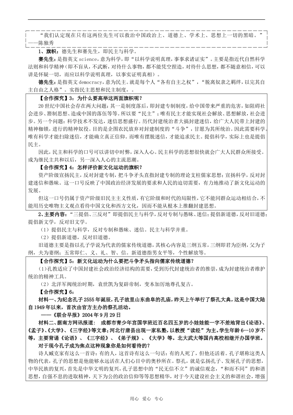 高中历史第15课　新文化运动与马克思主义的传播 3人教版必修3_第3页