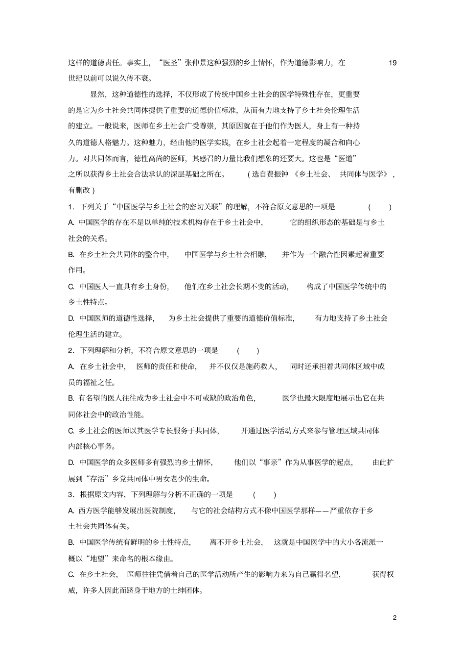 2016届河北高三考前模拟语文试题四教材_第2页