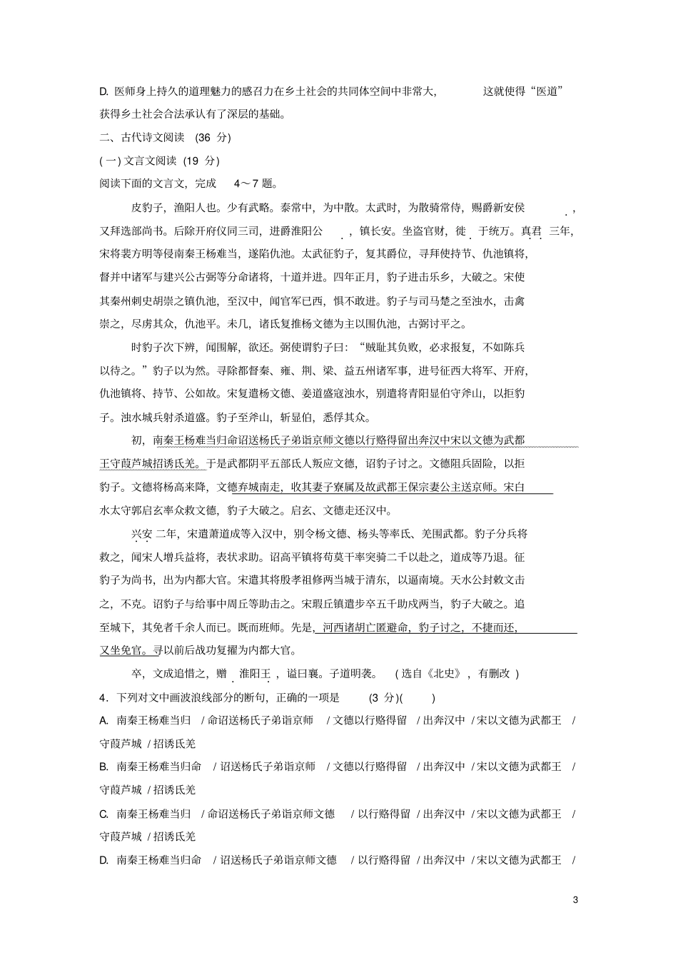 2016届河北高三考前模拟语文试题四教材_第3页