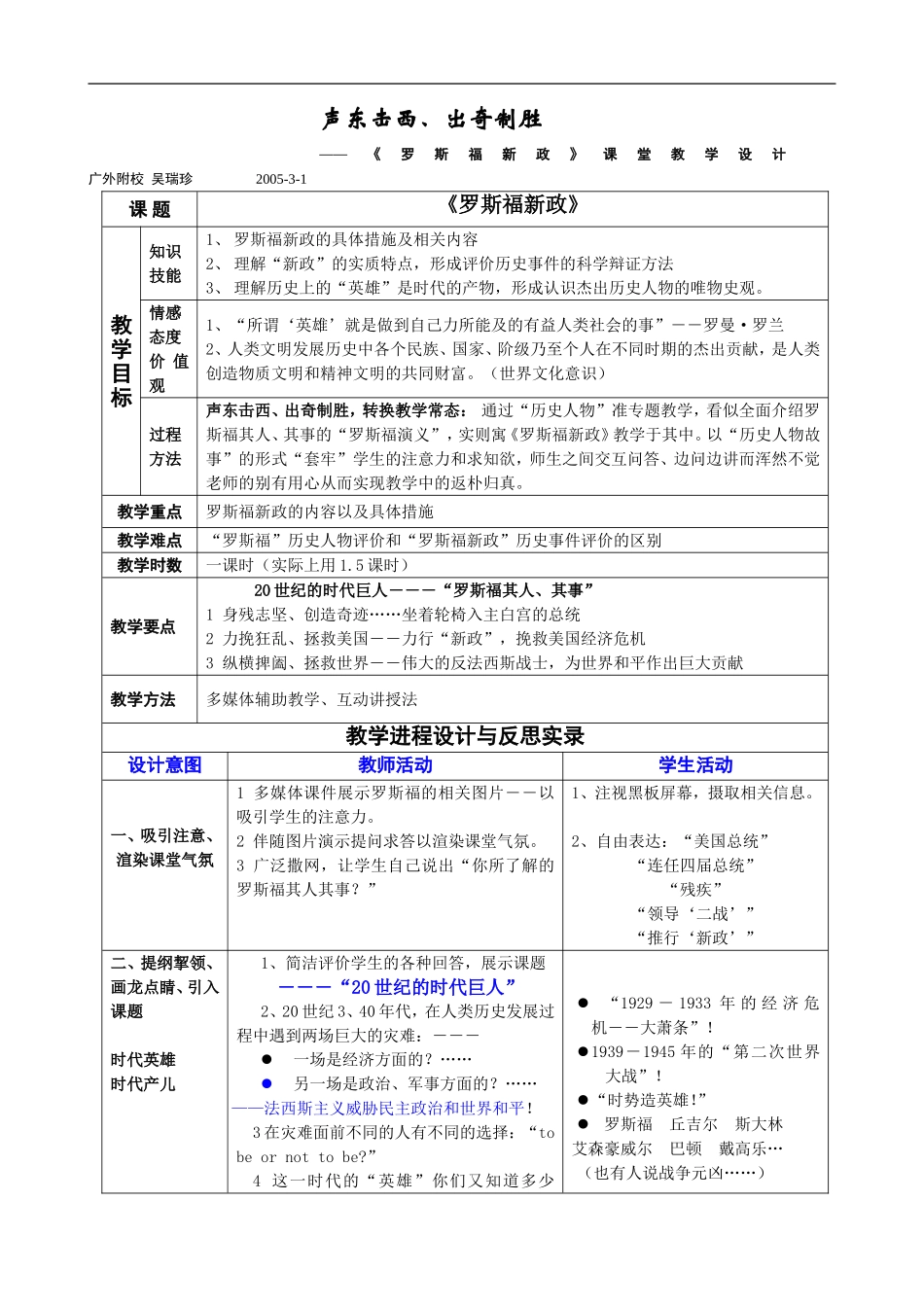 高中历史第16课 大萧条与罗斯福新政岳麓版必修二_第1页