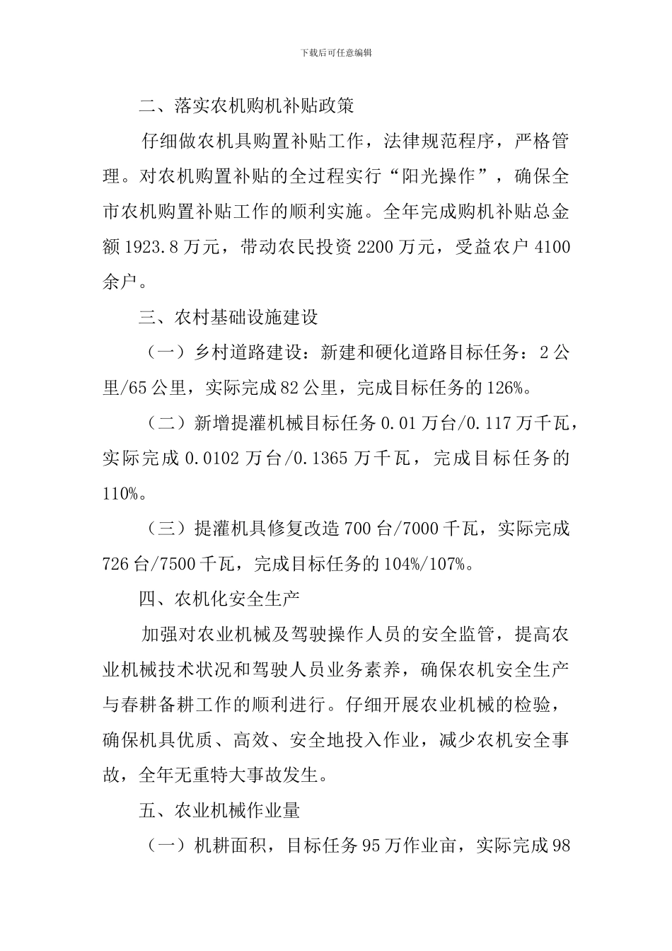 最新的农机局灾后重建自查报告_第2页