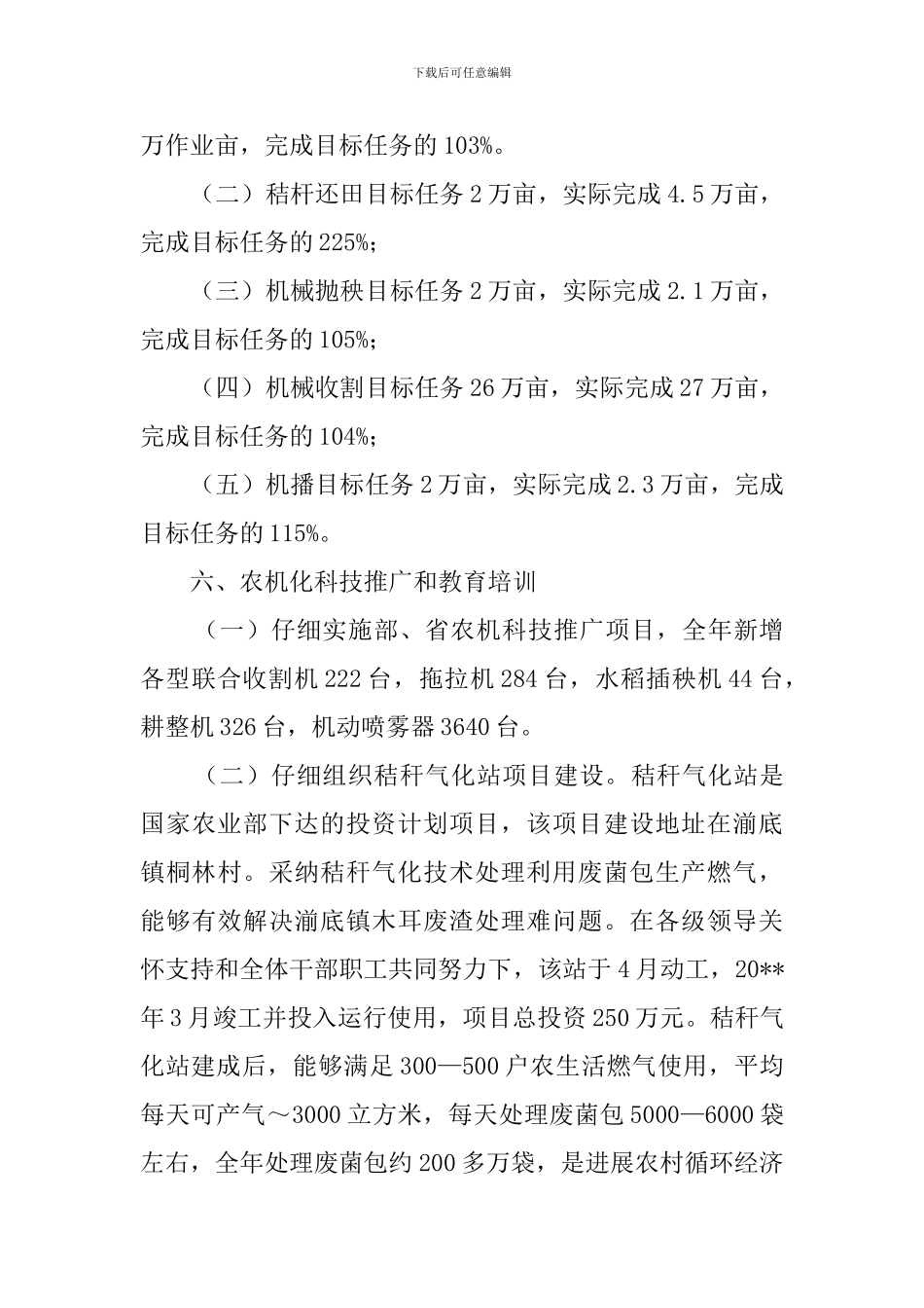 最新的农机局灾后重建自查报告_第3页