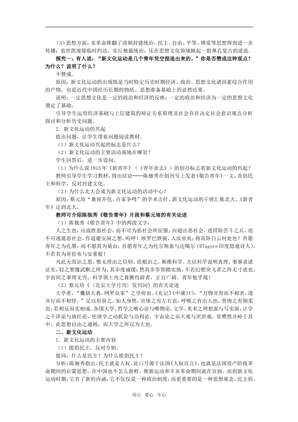 高中历史第15课　新文化运动与马克思主义的传播 1人教版必修3_第2页