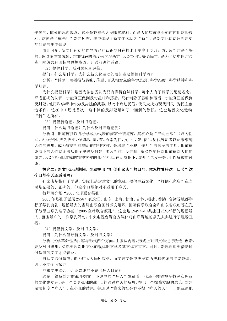 高中历史第15课　新文化运动与马克思主义的传播 1人教版必修3_第3页