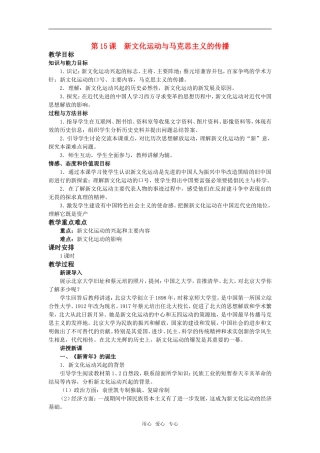 高中历史第15课　新文化运动与马克思主义的传播 1人教版必修3
