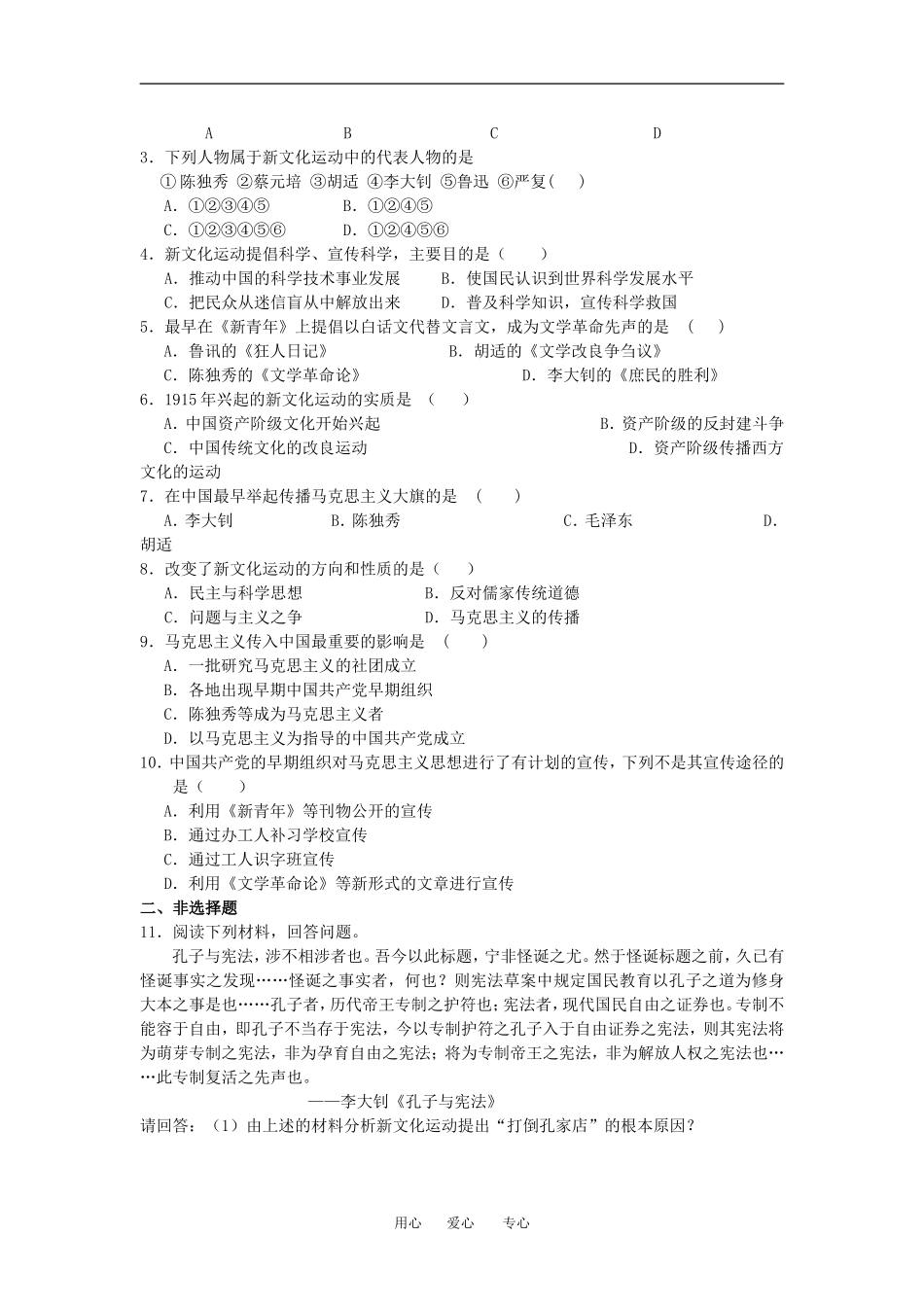 高中历史第15课新文化运动与马克思主义的传播教案人教版必修三_第2页