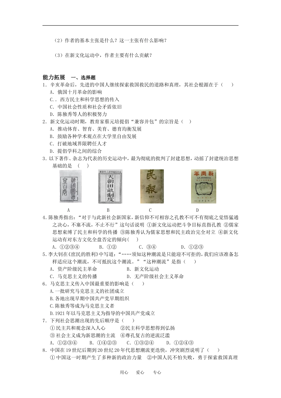 高中历史第15课新文化运动与马克思主义的传播教案人教版必修三_第3页