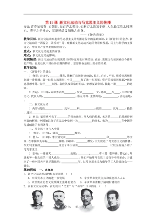 高中历史第15课新文化运动与马克思主义的传播教案人教版必修三