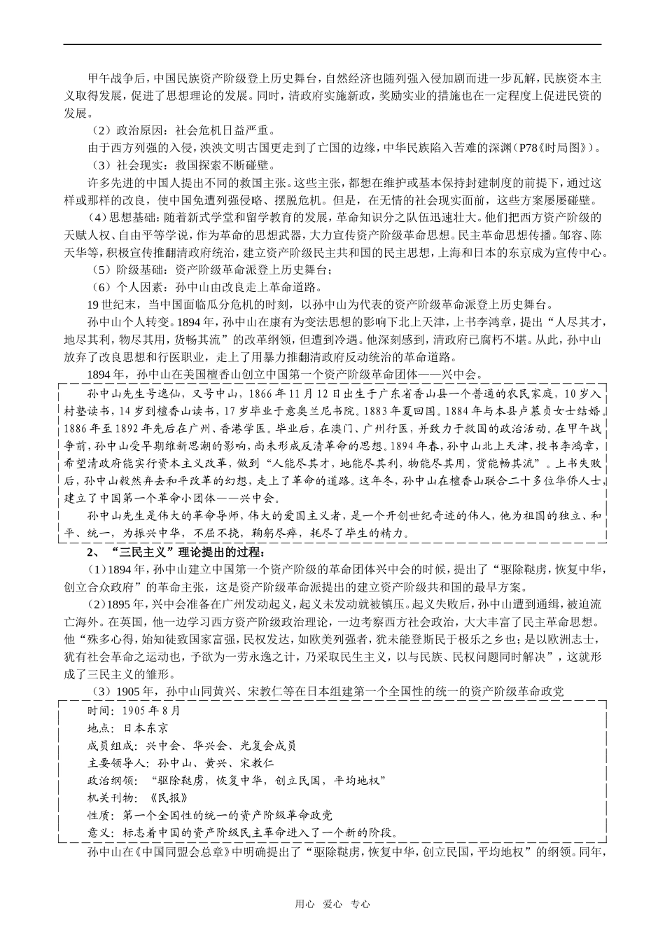 高中历史第16 课三民主义的形成和发展必修三_第2页