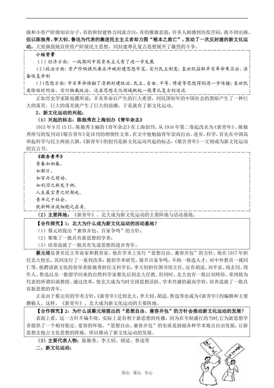 高中历史第15课　新文化运动与马克思主义的传播必修三_第2页