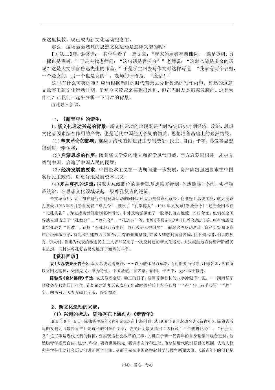 高中历史第15课　新文化运动与马克思主义的传播 2人教版必修3_第2页