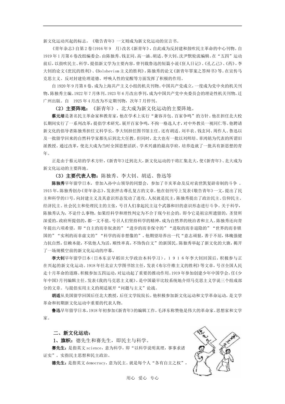 高中历史第15课　新文化运动与马克思主义的传播 2人教版必修3_第3页