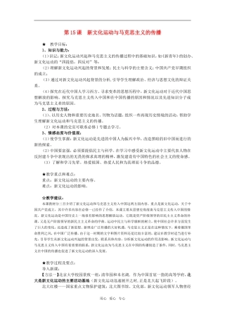 高中历史第15课　新文化运动与马克思主义的传播 2人教版必修3