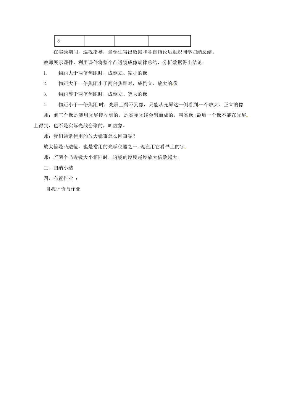 八年级物理上册 3.6 探究凸透镜成像规律教案 粤教沪版-粤教沪版初中八年级上册物理教案_第2页