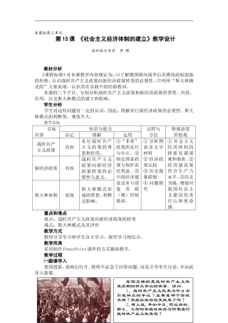 高中历史第15课 社会主义经济体制的建立岳麓版必修二
