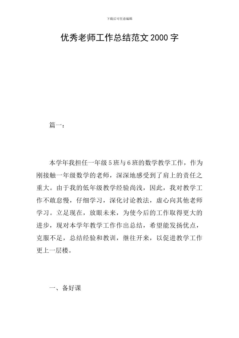 优秀教师工作总结范文2000字_第1页