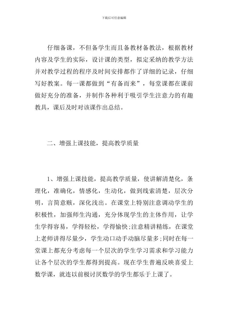 优秀教师工作总结范文2000字_第2页