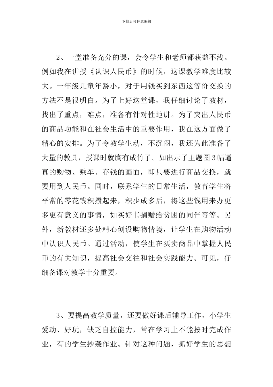 优秀教师工作总结范文2000字_第3页