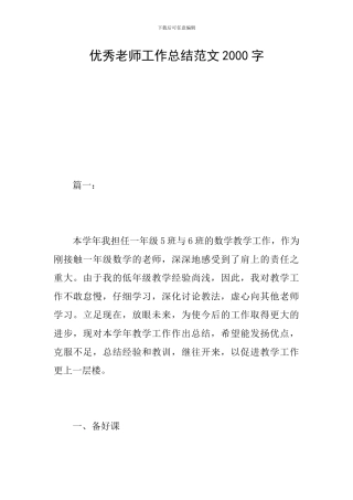 优秀教师工作总结范文2000字