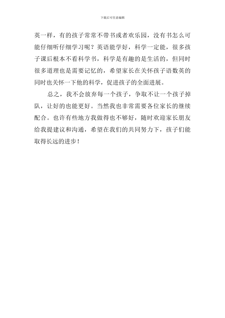 五月份小学家长会家长代表发言稿范文_第3页