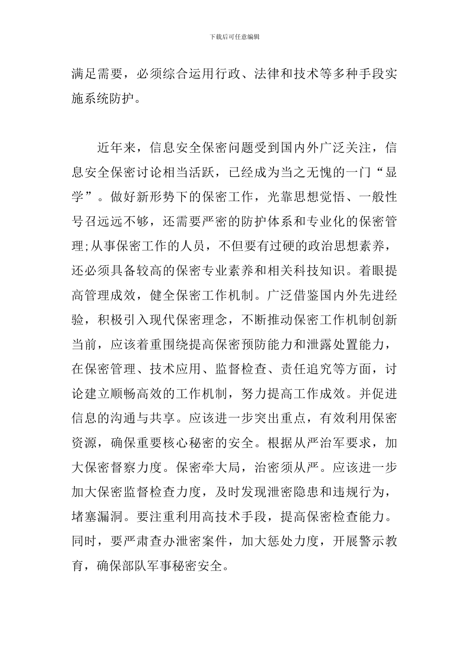 关于防间保密的个人剖析三篇_第2页