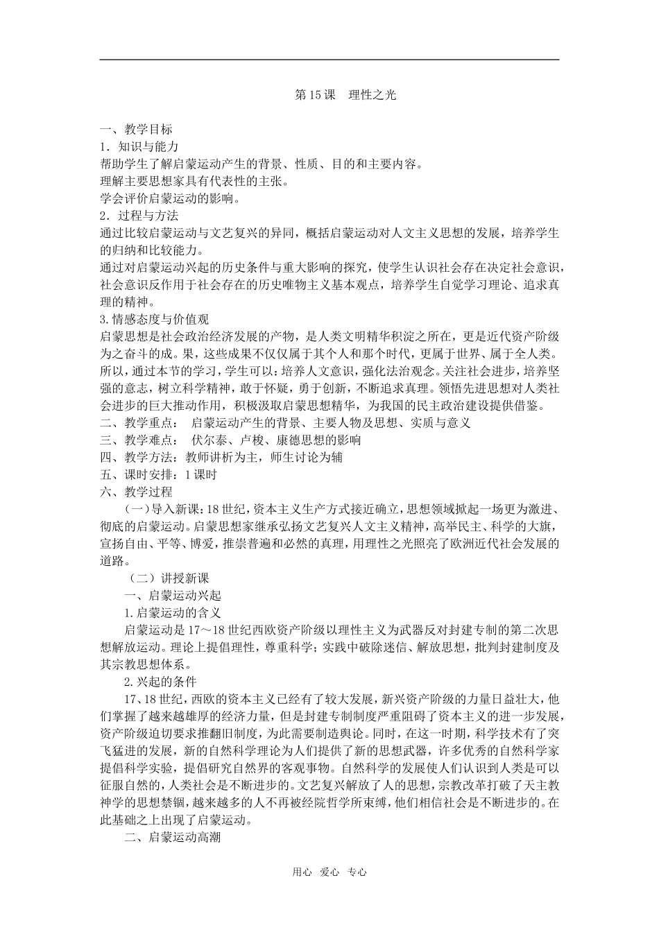 高中历史第15课  理性之光人教版必修二_第1页