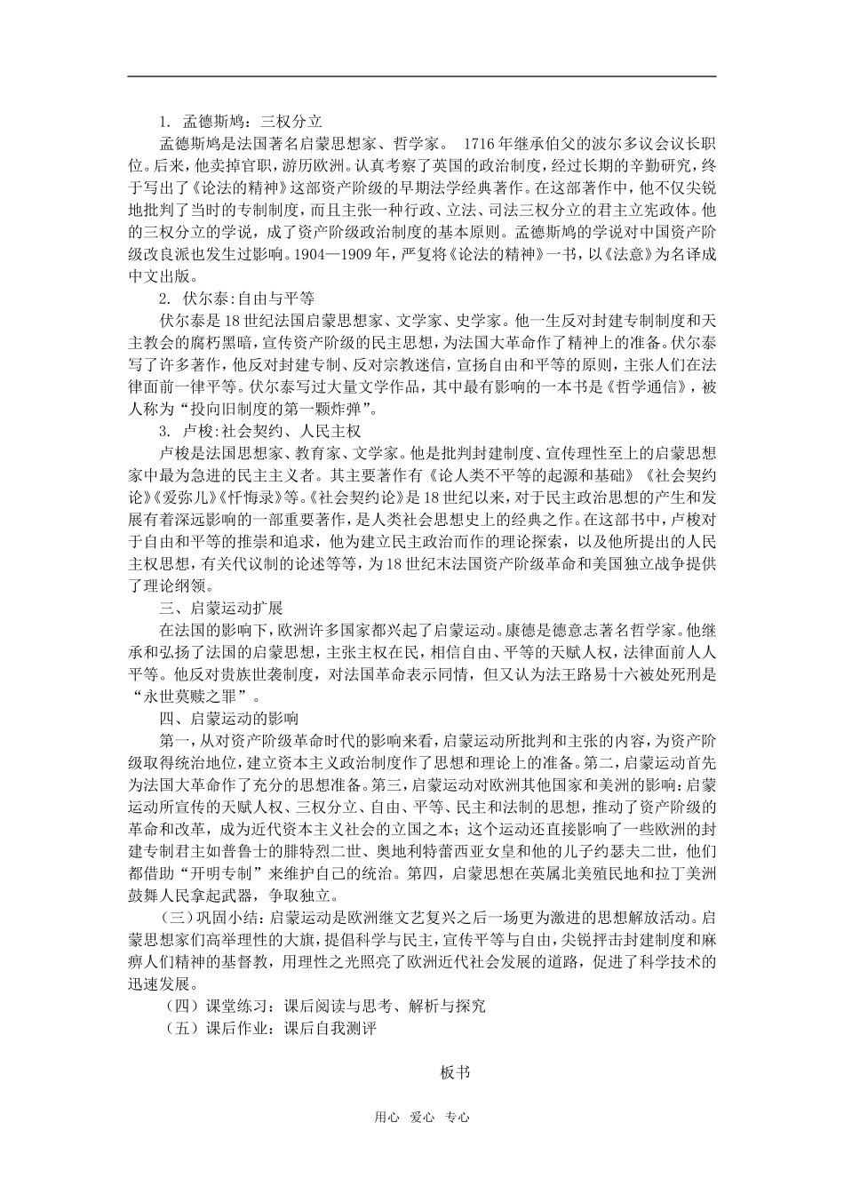 高中历史第15课  理性之光人教版必修二_第2页