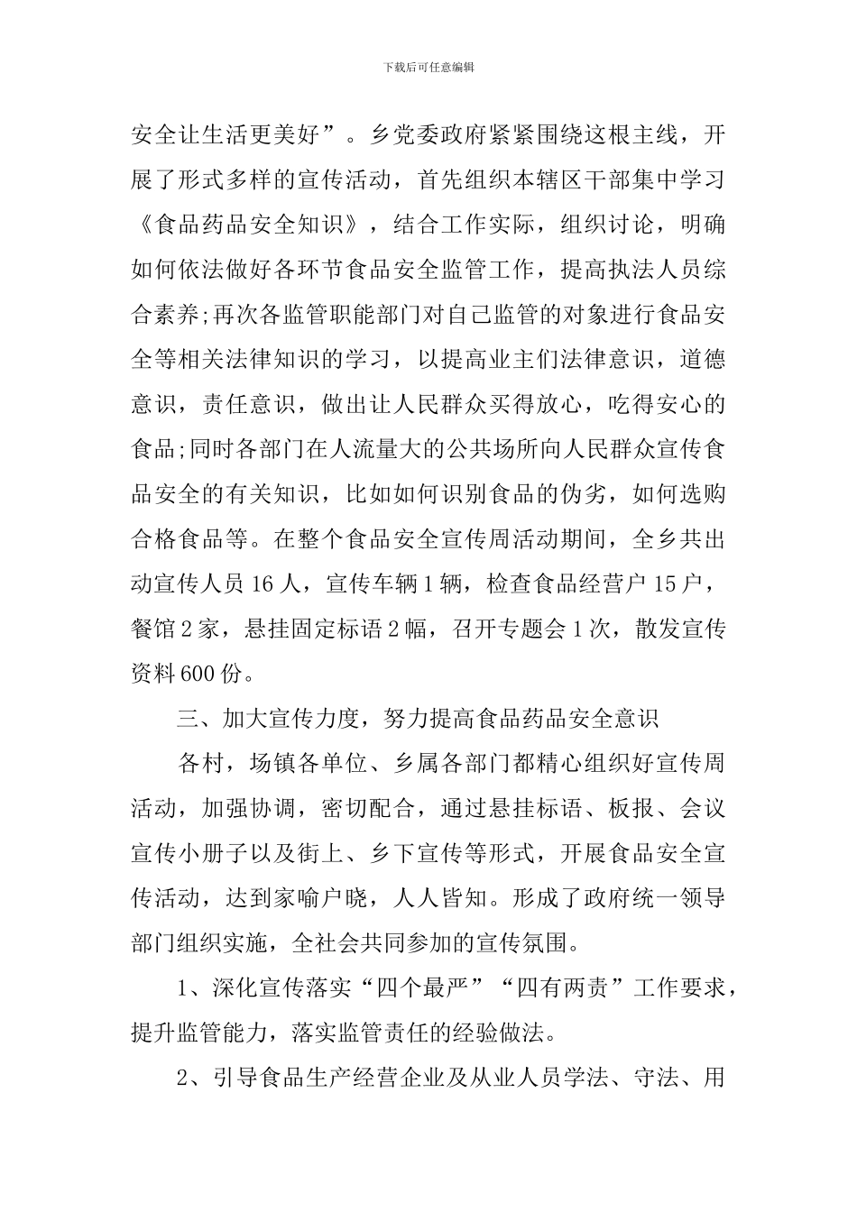 开展食品安全活动总结_第2页