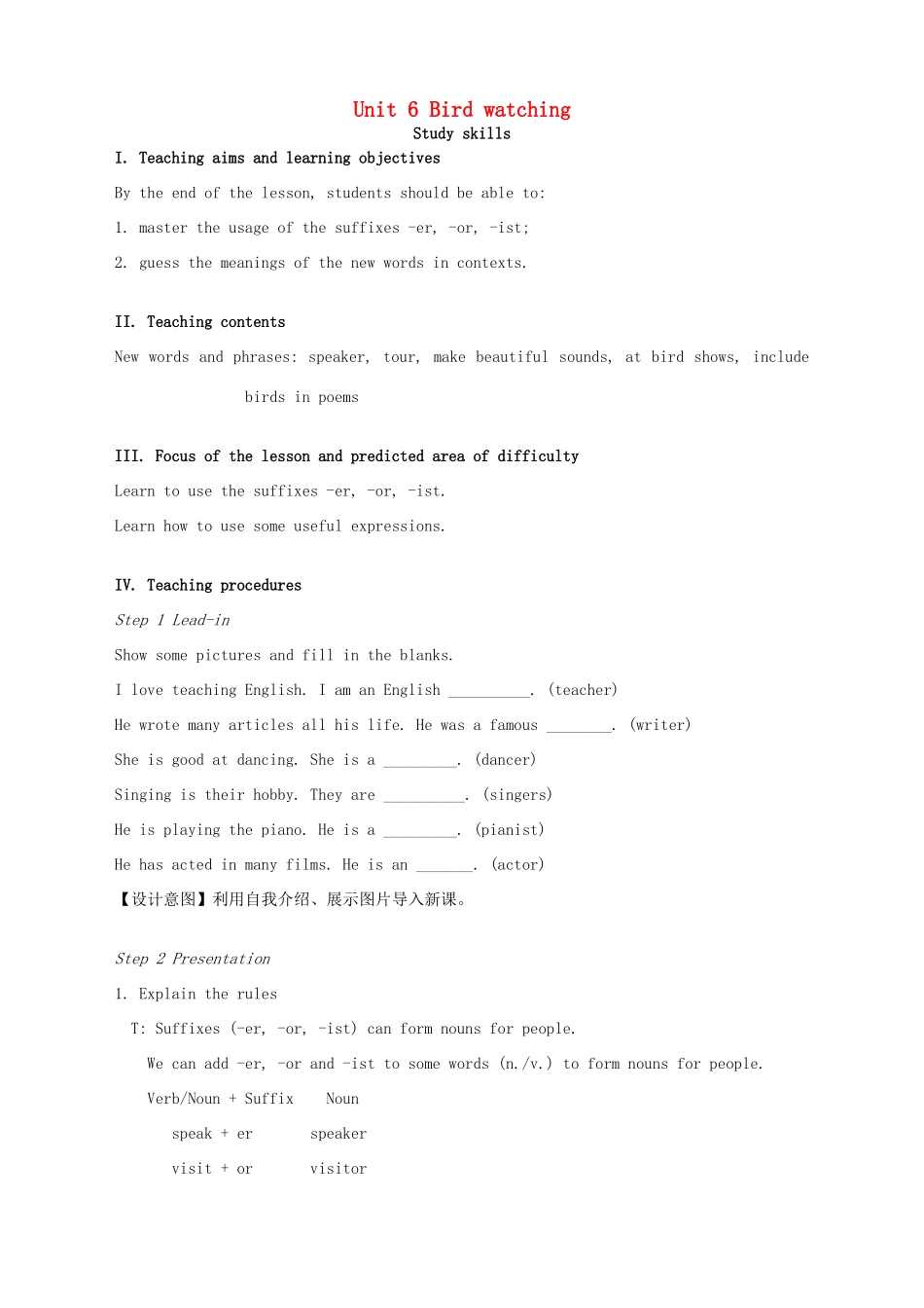 八年级英语上册 Unit 6 Bird watching Study skills教案 （新版）牛津版-（新版）牛津版初中八年级上册英语教案_第1页