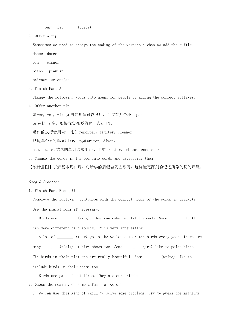 八年级英语上册 Unit 6 Bird watching Study skills教案 （新版）牛津版-（新版）牛津版初中八年级上册英语教案_第2页