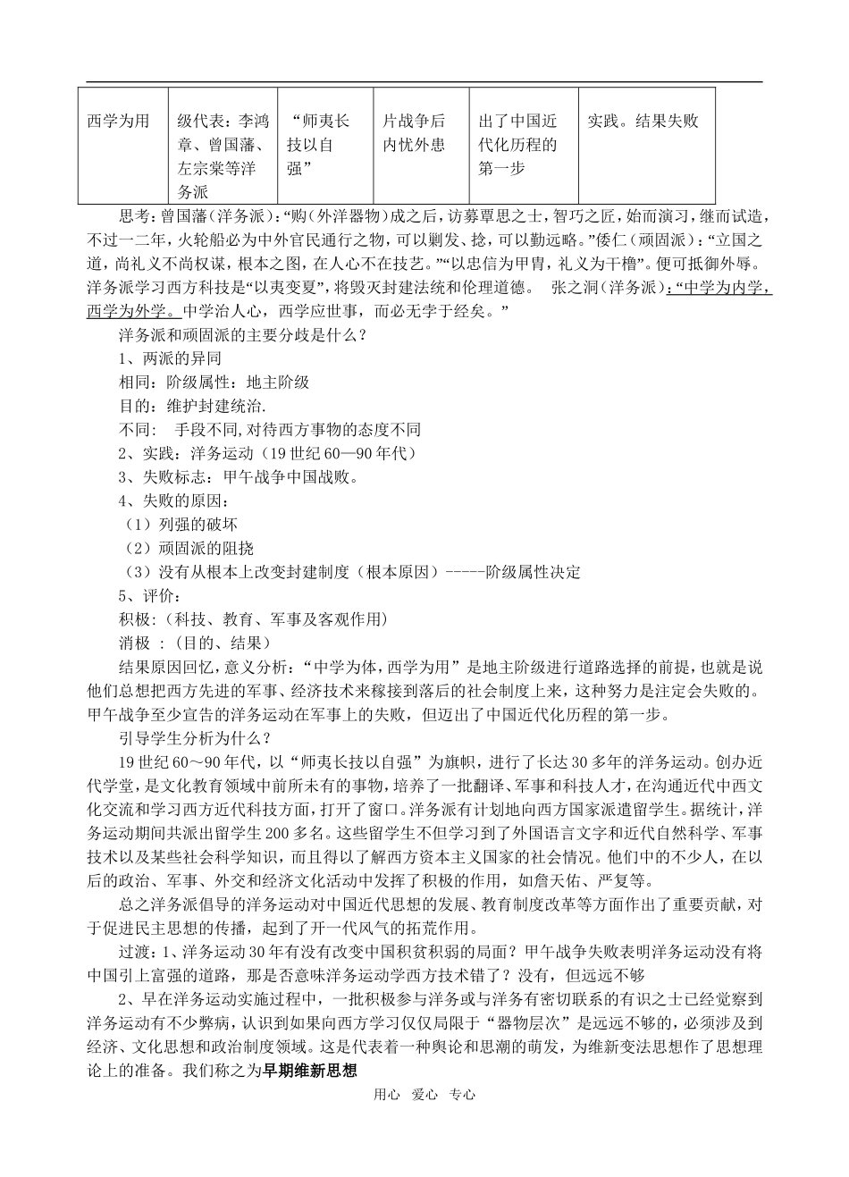 高中历史第14课　从“师夷长技”到维新变　教案3人教版必修3_第3页