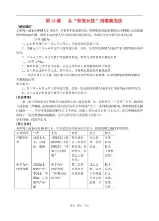 高中历史第14课　从“师夷长技”到维新变　教案3人教版必修3