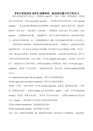 【初中英语语法 词性】闲聊英语：副词的位置与句子的含义