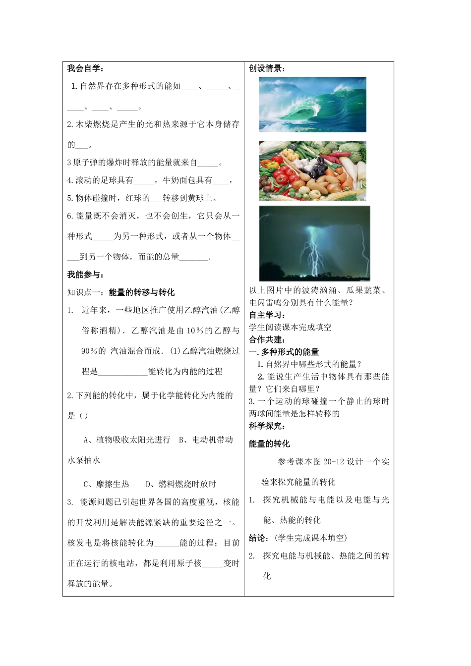 九年级物理 第20章第1节能量的转化与守恒教案 沪科版_第2页
