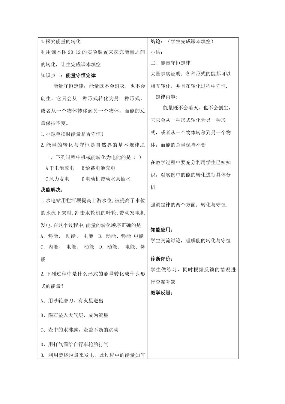 九年级物理 第20章第1节能量的转化与守恒教案 沪科版_第3页