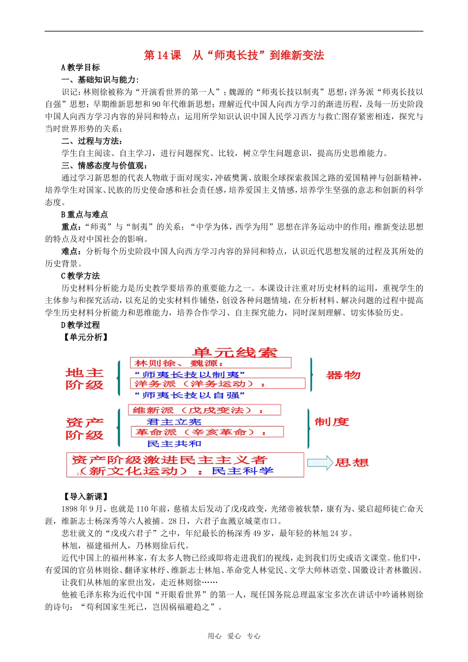 高中历史第14课　从“师夷长技”到维新变　教案2人教版必修3_第1页
