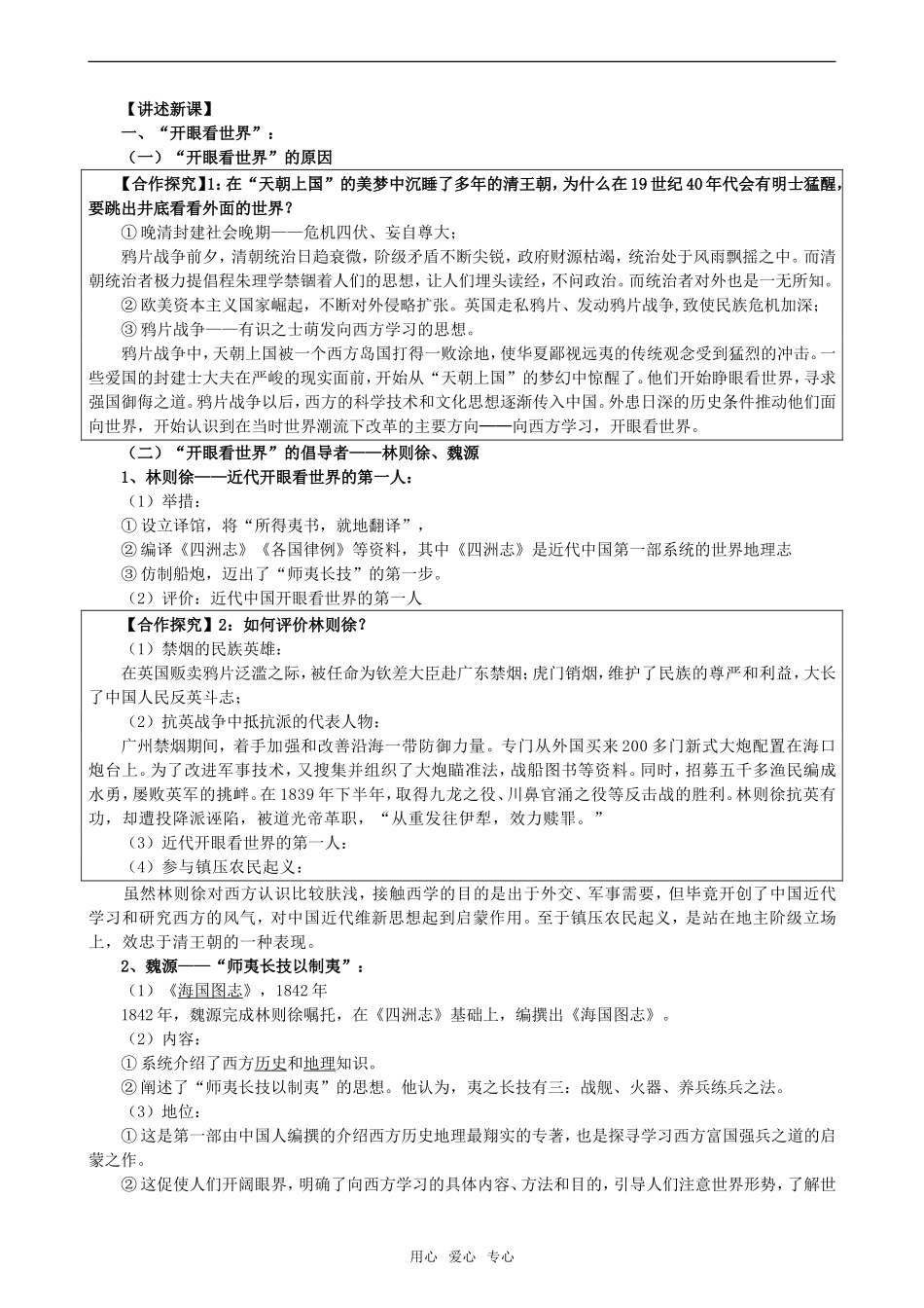 高中历史第14课　从“师夷长技”到维新变　教案2人教版必修3_第2页