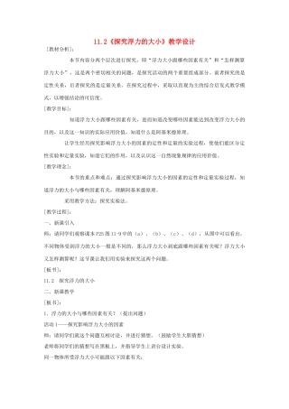 九年级物理上册 11.2探究浮力的大小教案 沪粤版