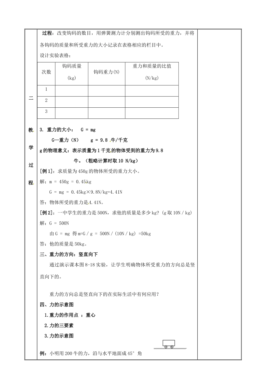 八年级物理下册 第8章 第2节《重力 力的示意图》教案 苏科版-苏科版初中八年级下册物理教案_第2页