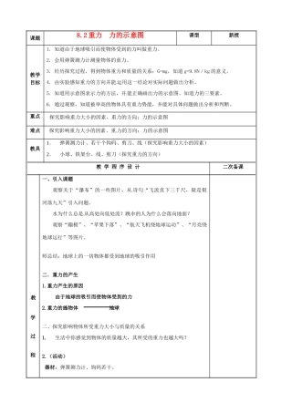 八年级物理下册 第8章 第2节《重力 力的示意图》教案 苏科版-苏科版初中八年级下册物理教案