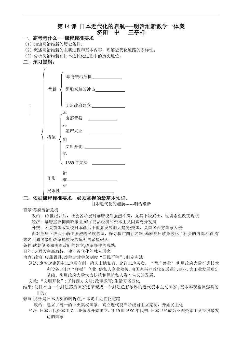 高中历史第14课 日本近代化的启航人教版选修一_第1页