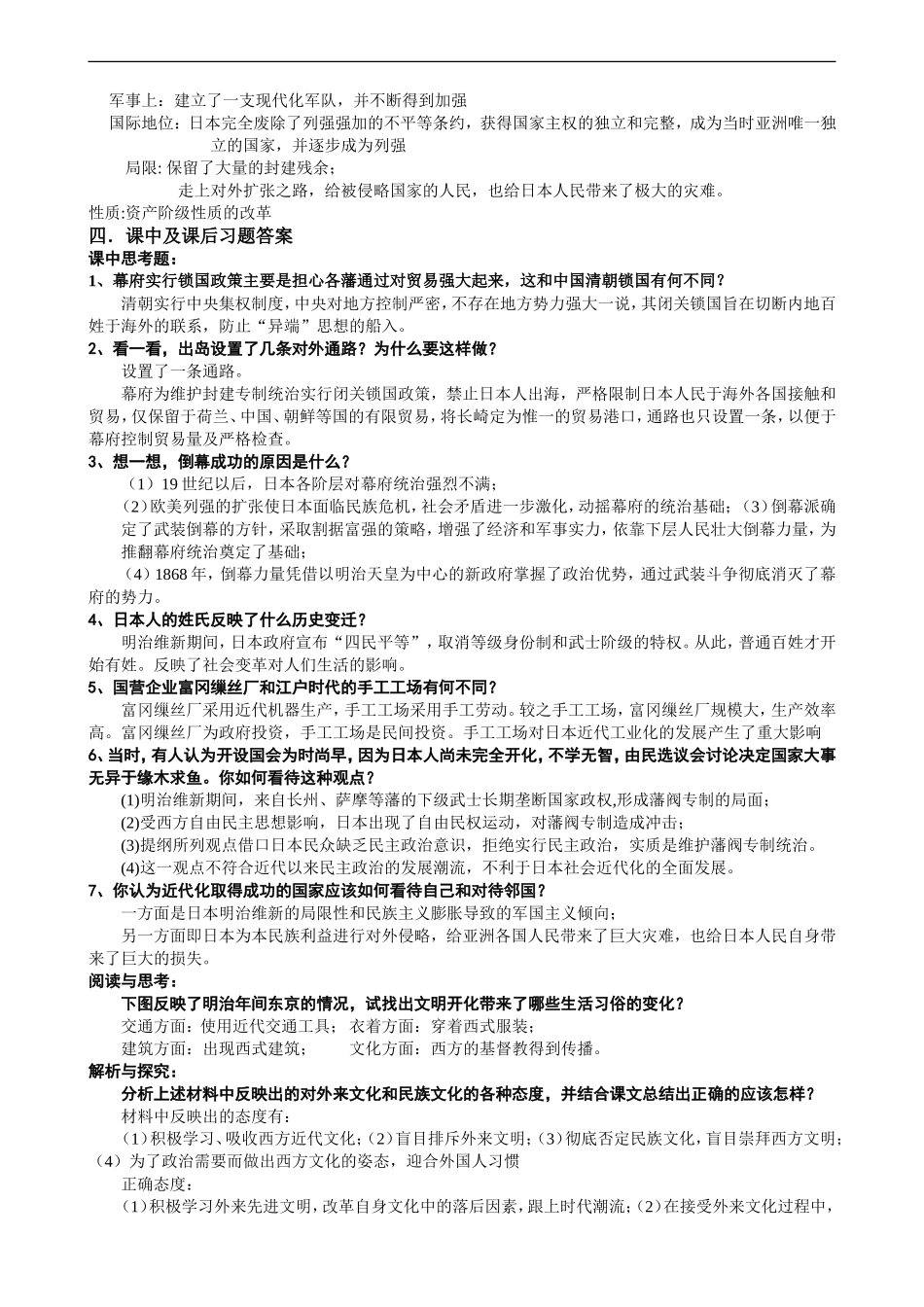 高中历史第14课 日本近代化的启航人教版选修一_第2页